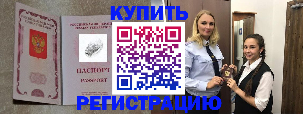 временная регистрация для школы в Осинниках