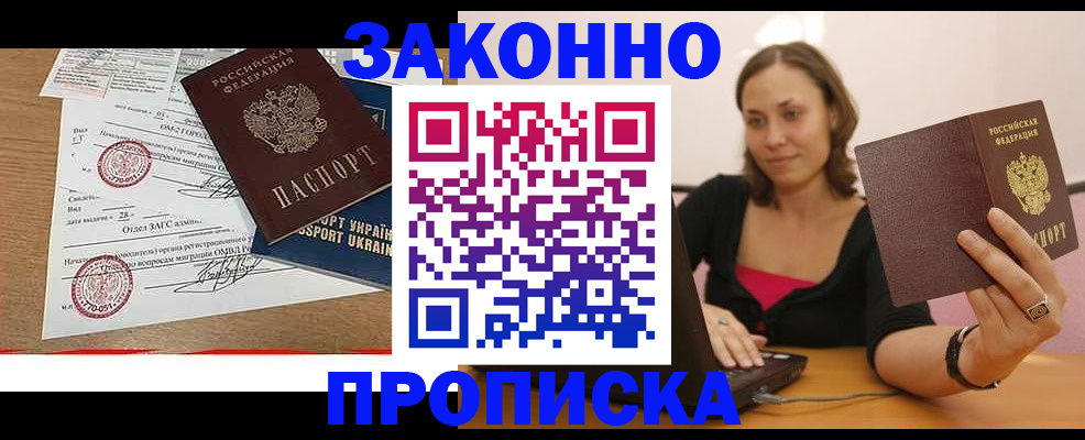 временная прописка в Осинниках