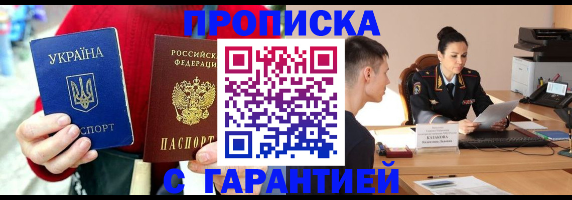 прописка регистрация в Осинниках